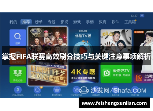 掌握FIFA联赛高效刷分技巧与关键注意事项解析 掌握FIFA联赛高效刷分技巧与关键注意事项解析