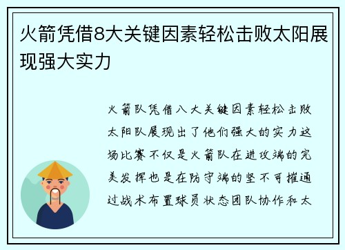 火箭凭借8大关键因素轻松击败太阳展现强大实力 火箭凭借8大关键因素轻松击败太阳展现强大实力