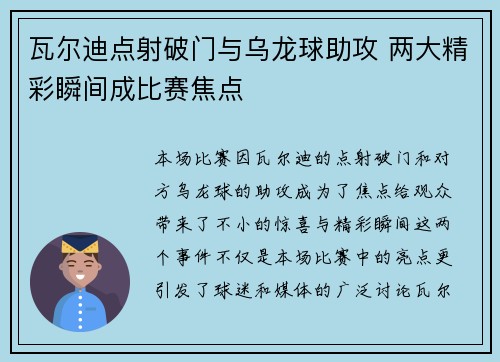 瓦尔迪点射破门与乌龙球助攻 两大精彩瞬间成比赛焦点 瓦尔迪点射破门与乌龙球助攻 两大精彩瞬间成比赛焦点